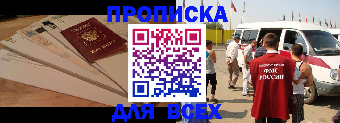 прописка ребенка в Кизилюрте