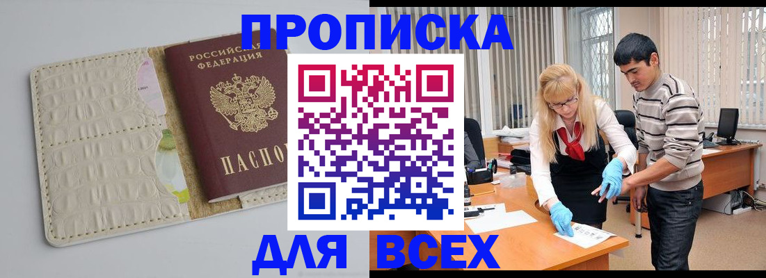 временная регистрация купить в Кизилюрте